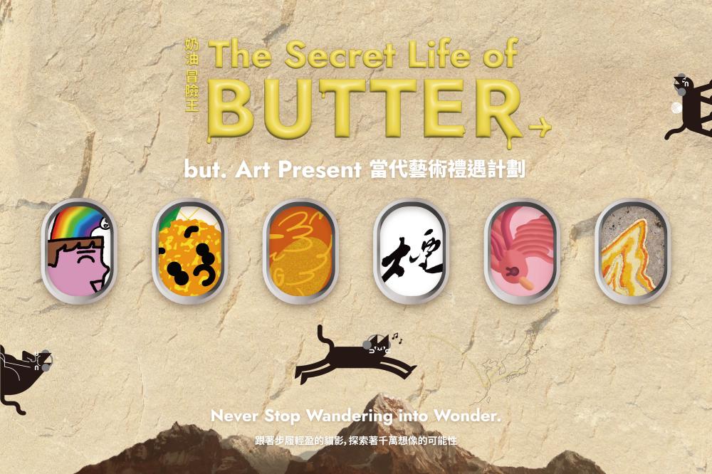 but. we love butter 2025全新主題活動《奶油冒險王 The Secret Life of BUTTER 》登場！串聯視覺 ...