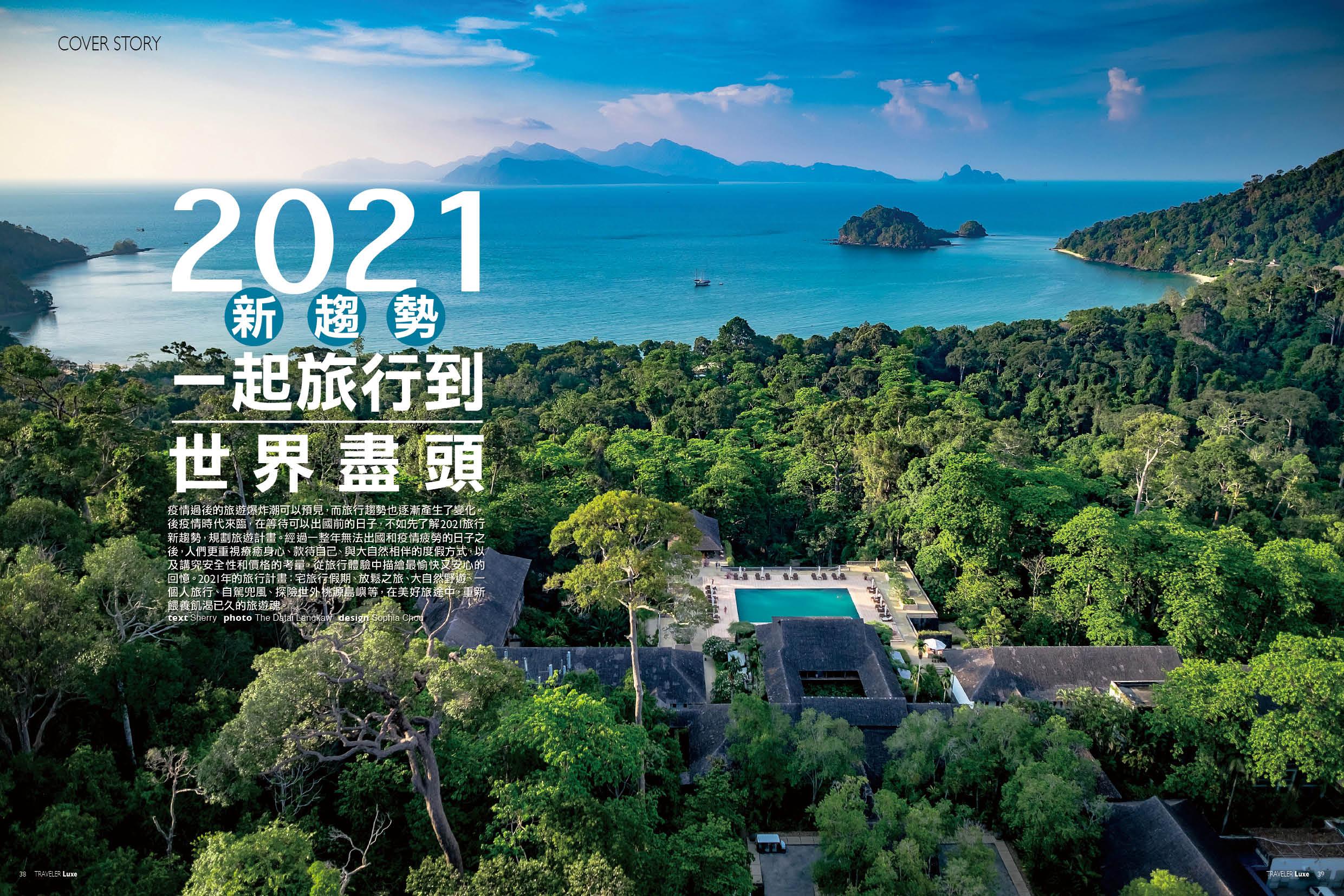 2021新趨勢，一起旅行到世界盡頭 pic1