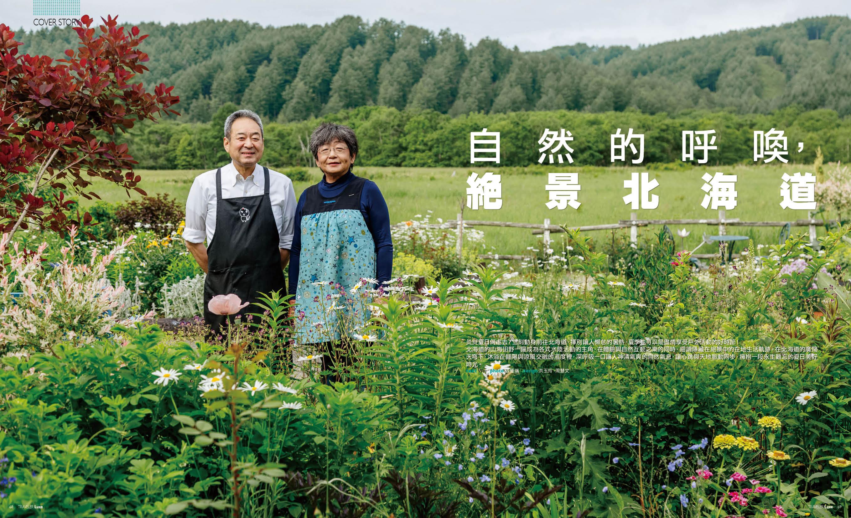 自然的呼喚，絕景北海道 pic1