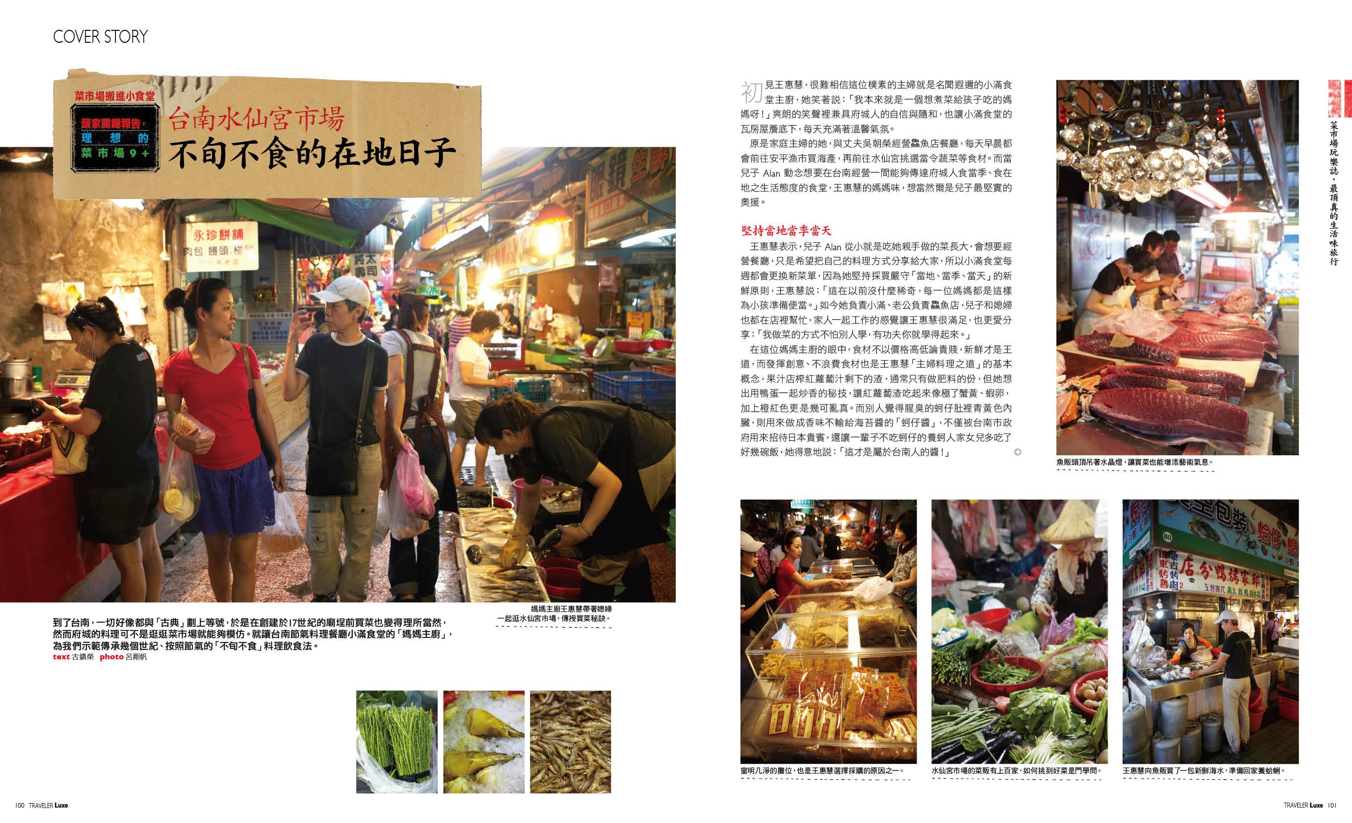 菜市場玩樂誌，最頂真的生活味旅行 pic5