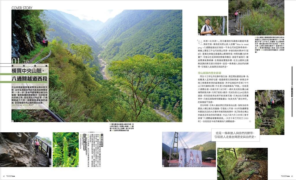 台灣山野古道，森林裡的自然歷史課 pic2