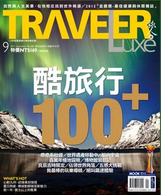 旅人誌100，酷旅行100