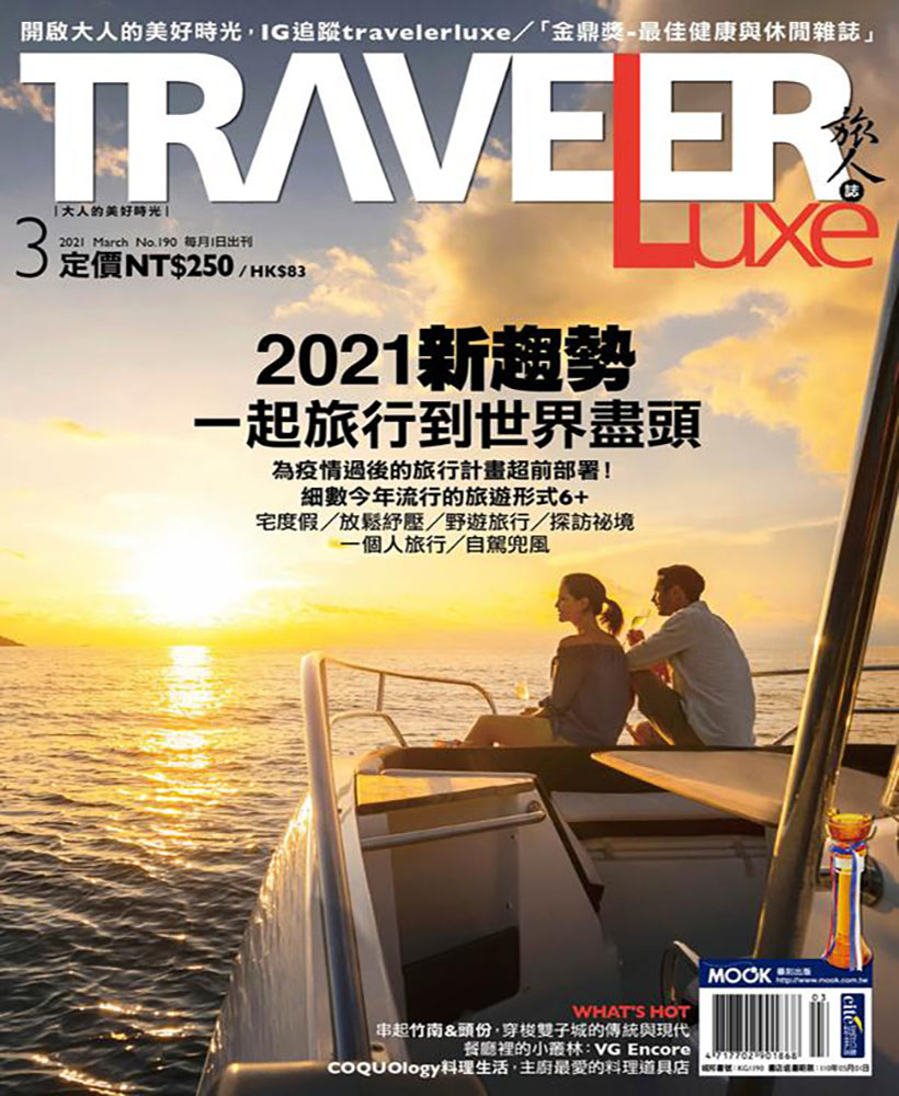 2021新趨勢，一起旅行到世界盡頭