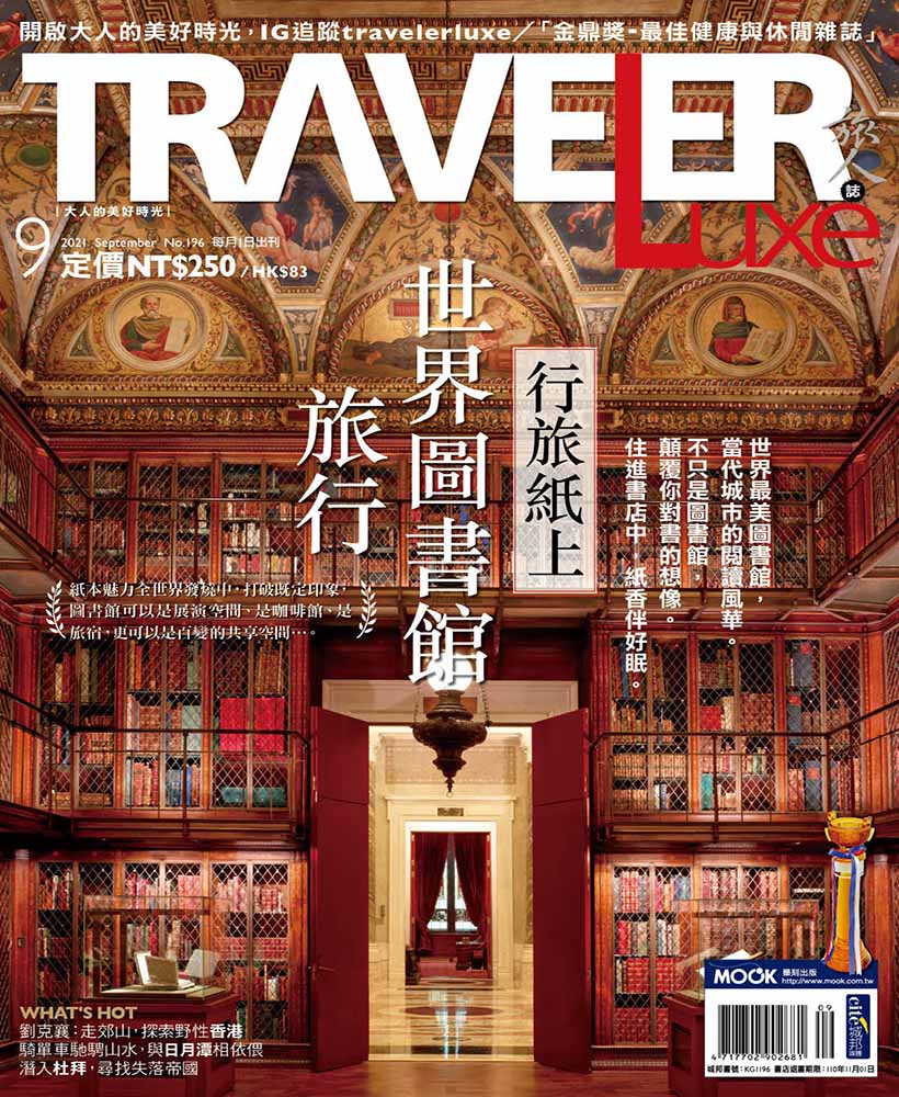 行旅紙上，世界圖書館旅行