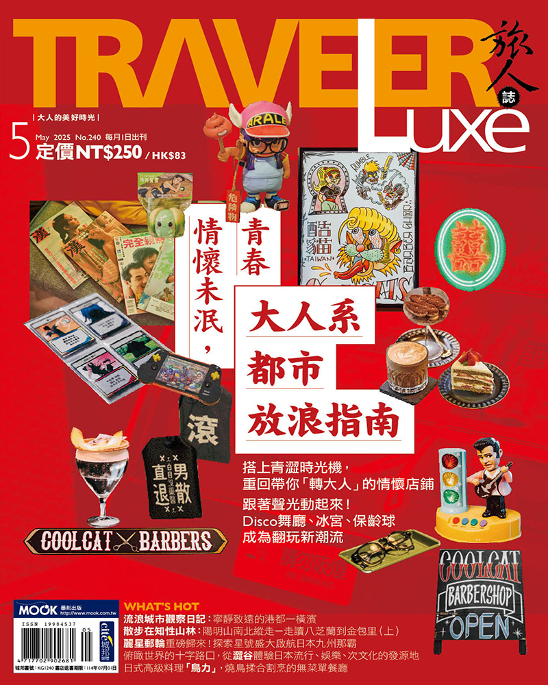青春情懷未泯，大人系都市放浪指南